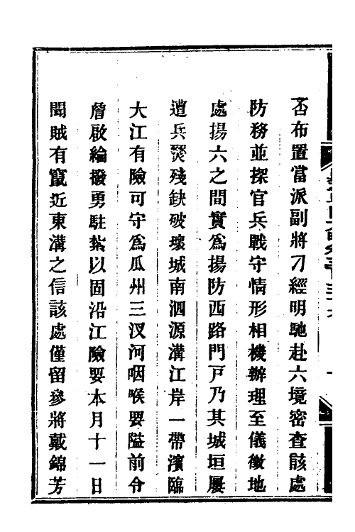 34048-钦定剿平粤匪方略二百四十四 (清)奕欣等撰.pdf_第3页