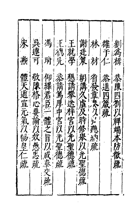 34370-万历疏钞二 (明)吴亮辑.pdf_第3页