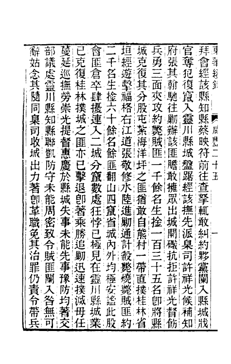 33539-东华续录一百三十九 王先谦撰.pdf_第3页