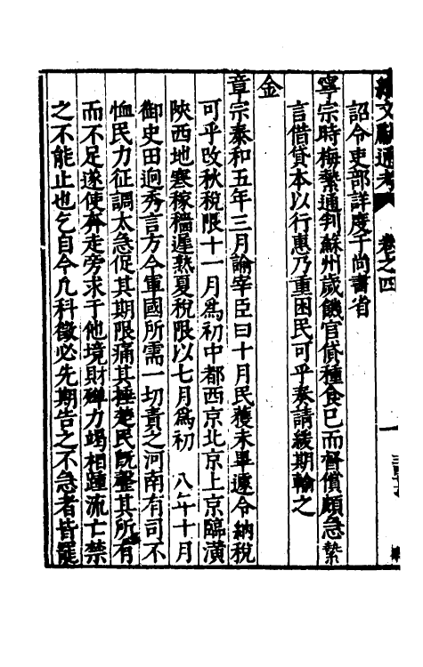 35675-续文献通考三 (明)王圻撰.pdf_第3页