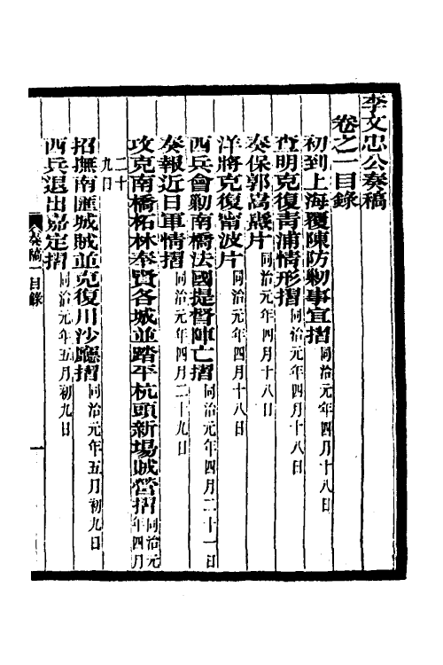 34951-李文忠公奏稿一 (清)李鸿章撰.pdf_第2页