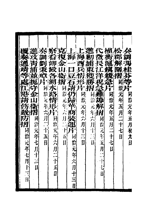 34951-李文忠公奏稿一 (清)李鸿章撰.pdf_第3页