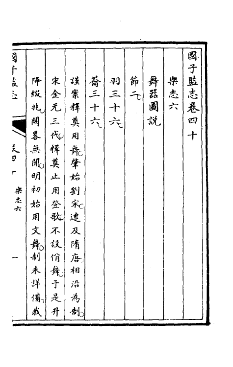 35511-国子监志十九 (清)文尘等撰.pdf_第2页