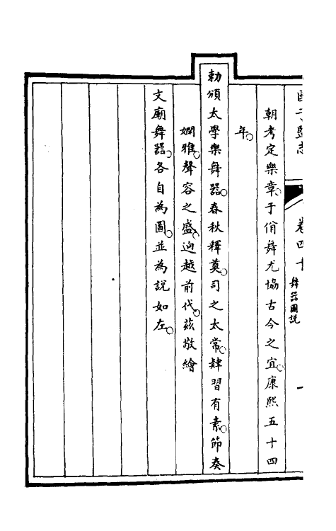 35511-国子监志十九 (清)文尘等撰.pdf_第3页