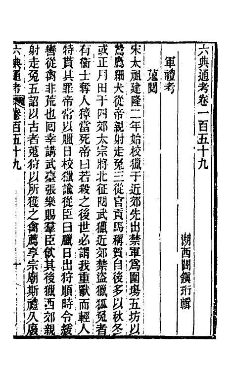 35590-六典通考八十一 (清)阎镇珩撰.pdf_第2页