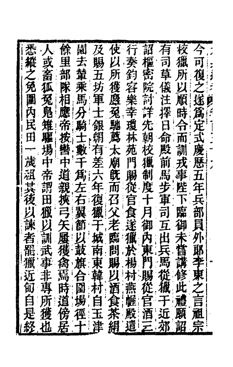 35590-六典通考八十一 (清)阎镇珩撰.pdf_第3页