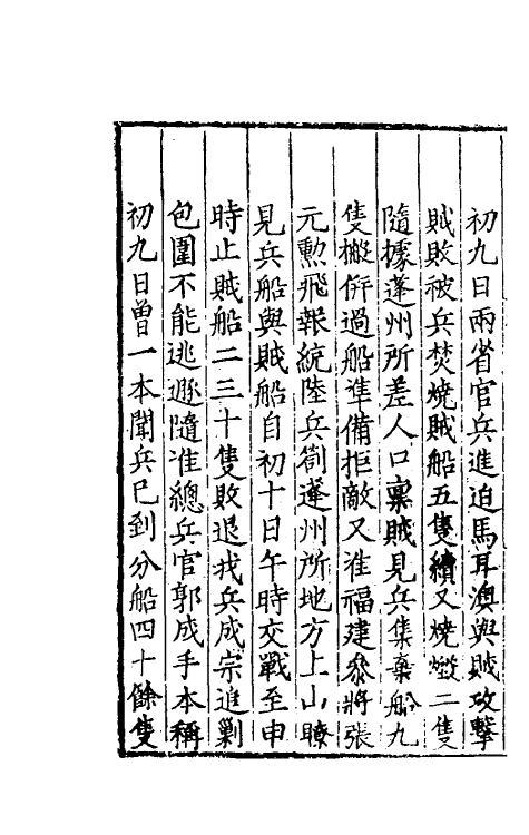 34568-台省疏稿七 (明)张瀚撰.pdf_第3页