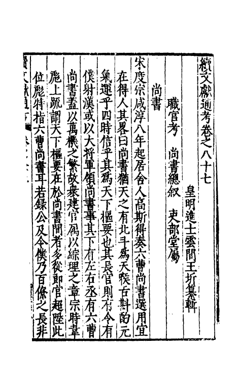 35732-续文献通考五十七 (明)王圻撰.pdf_第2页