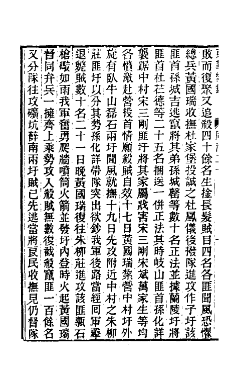 33564-东华续录二百十九 王先谦撰.pdf_第3页