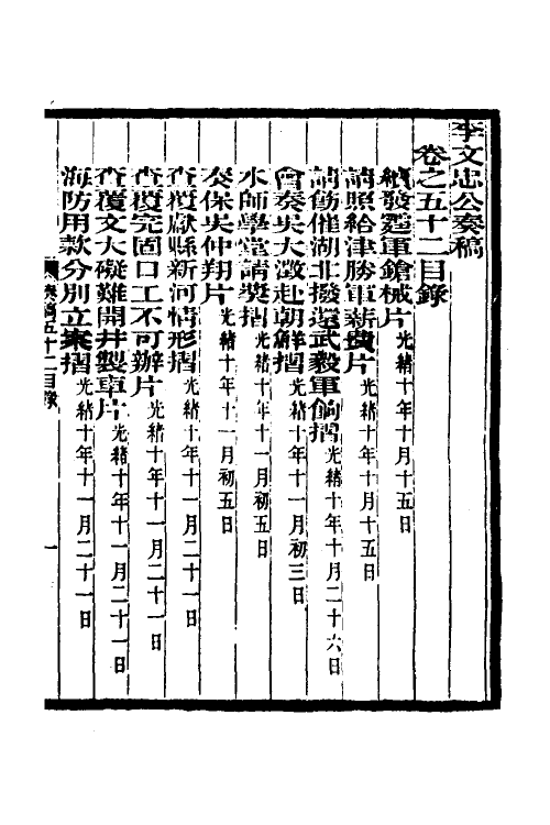 34993-李文忠公奏稿五十一 (清)李鸿章撰.pdf_第2页