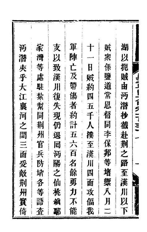 34094-钦定剿平粤匪方略一百十二 (清)奕欣等撰.pdf_第3页