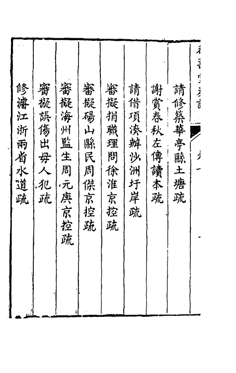 34784-韩大中丞奏议七 (清)韩文绮撰.pdf_第3页