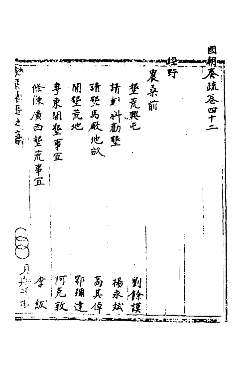 34461-国朝奏疏四十二 (清)朱枟辑.pdf_第2页