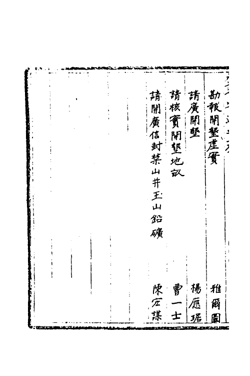 34461-国朝奏疏四十二 (清)朱枟辑.pdf_第3页