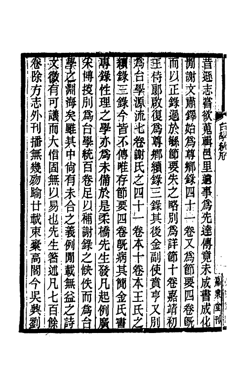 35356-台学统一 (清)王棻撰.pdf_第3页