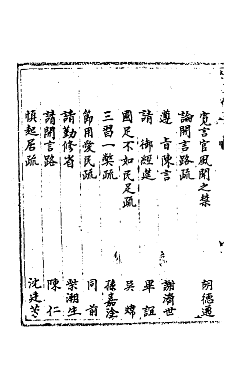 34470-国朝奏疏九 (清)朱枟辑.pdf_第3页