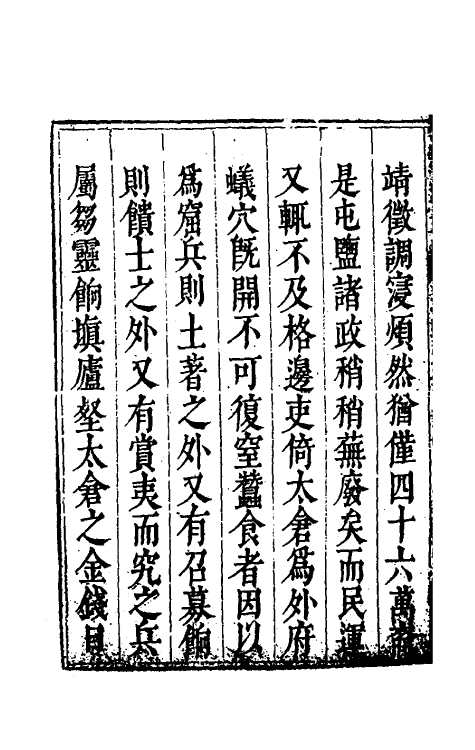 34697-度支奏议五十七 (明)毕自严撰.pdf_第3页