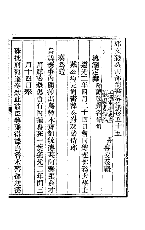 34755-那文毅公奏议五十 (清)那彦成撰.pdf_第3页