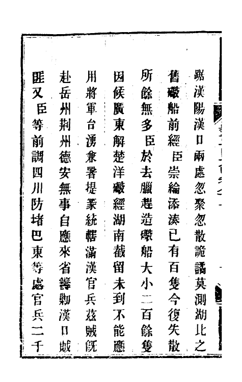 34205-钦定剿平粤匪方略六十八 (清)奕欣等撰.pdf_第3页