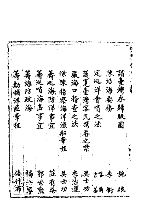 34481-国朝奏疏二十四 (清)朱枟辑.pdf_第3页