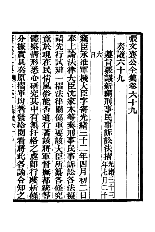 35081-张文襄公奏议三十六 (清)张之洞撰.pdf_第2页