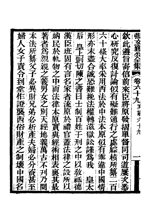 35081-张文襄公奏议三十六 (清)张之洞撰.pdf_第3页