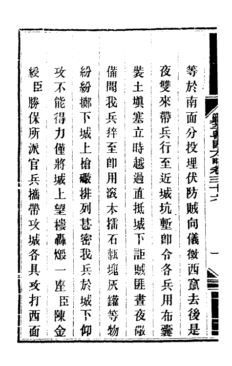 34065-钦定剿平粤匪方略三十三 (清)奕欣等撰.pdf_第3页