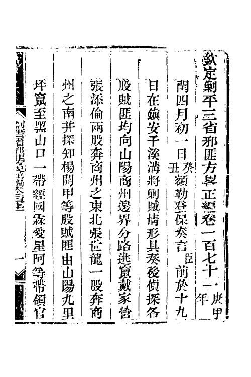 33889-钦定剿平三省邪匪方略一百十五 (清)庆桂等撰.pdf_第2页