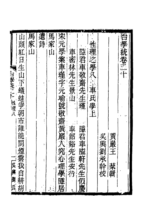 35400-台学统十二 (清)王棻撰.pdf_第2页