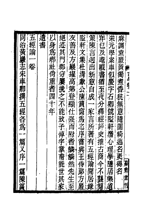 35400-台学统十二 (清)王棻撰.pdf_第3页