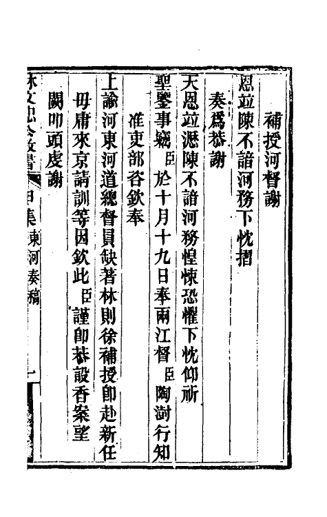 34846-林文忠公政书一 (清)林则徐撰.pdf_第3页