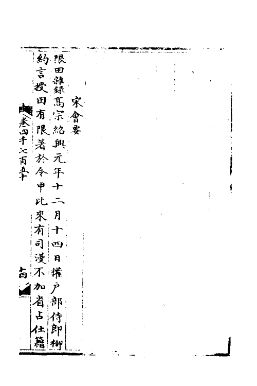 35930-宋会要一百四十五 (清)杨晨撰.pdf_第2页