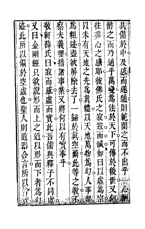 35137-学统十九 (清)熊赐履撰.pdf_第3页