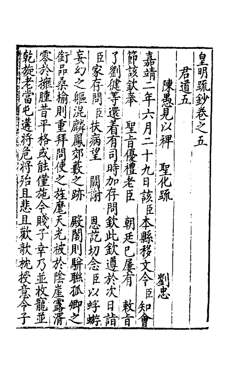 34295-皇明疏钞四 (明)孙旬辑.pdf_第2页