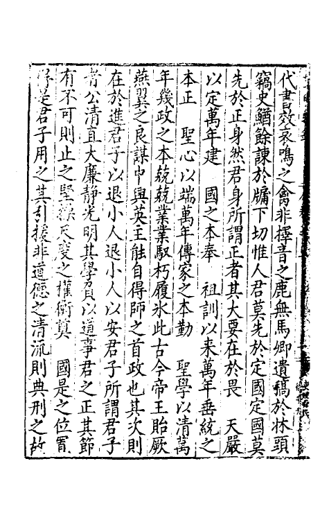 34295-皇明疏钞四 (明)孙旬辑.pdf_第3页