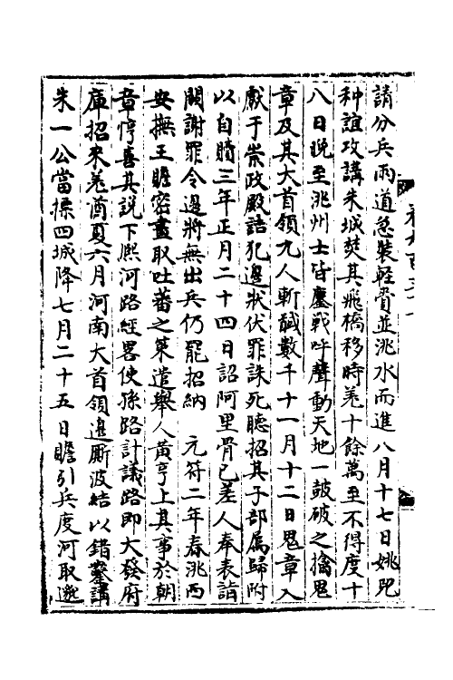 35927-宋会要二百四 (清)杨晨撰.pdf_第3页