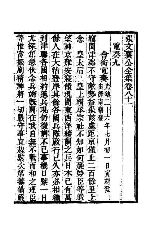 35101-张文襄公电奏六 (清)张之洞撰.pdf_第2页