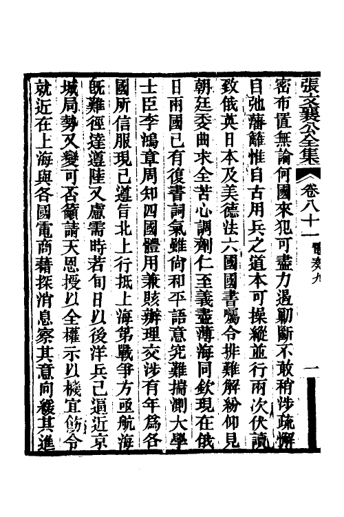 35101-张文襄公电奏六 (清)张之洞撰.pdf_第3页