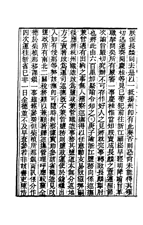 33562-东华续录七十一 王先谦撰.pdf_第3页