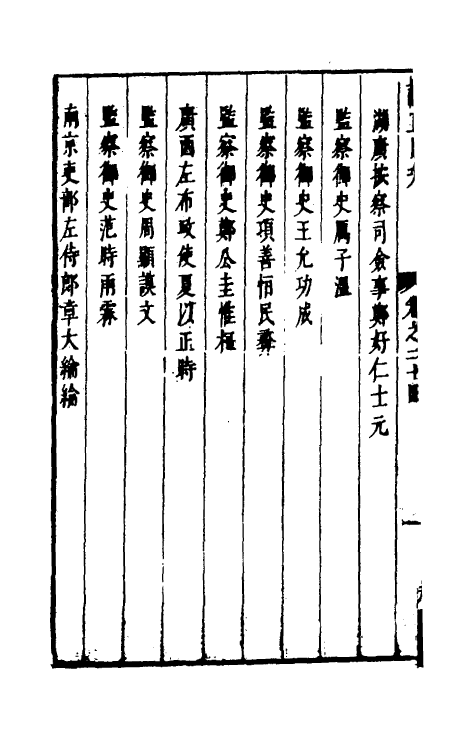 35305-两浙名贤录二十四 (明)徐象梅撰.pdf_第3页