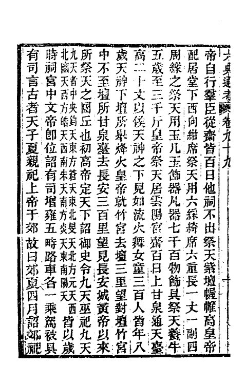 35569-六典通考五十一 (清)阎镇珩撰.pdf_第3页