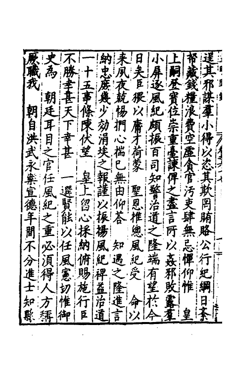 34330-皇明疏钞五十七 (明)孙旬辑.pdf_第3页