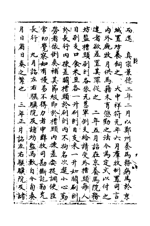 35963-宋会要二百十三 (清)杨晨撰.pdf_第3页