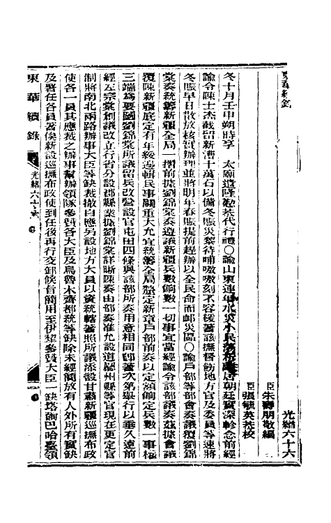 33599-东华续录三十二 (清)朱寿朋撰.pdf_第2页