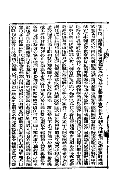 33599-东华续录三十二 (清)朱寿朋撰.pdf_第3页