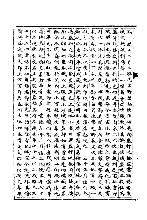 35894-宋会要一百三十六 (清)杨晨撰.pdf_第3页