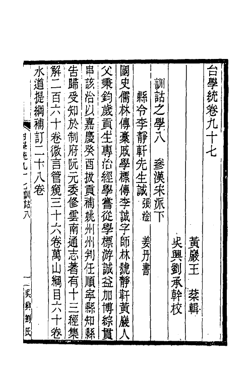 35399-台学统五十三 (清)王棻撰.pdf_第2页