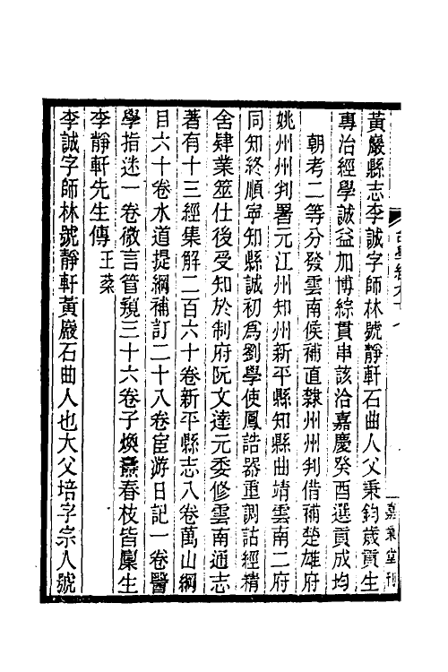 35399-台学统五十三 (清)王棻撰.pdf_第3页