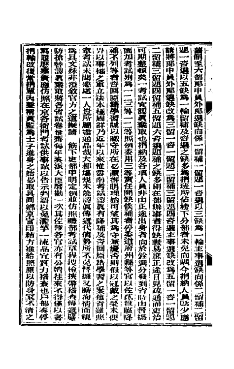 33626-东华续录十三 (清)朱寿朋撰.pdf_第3页