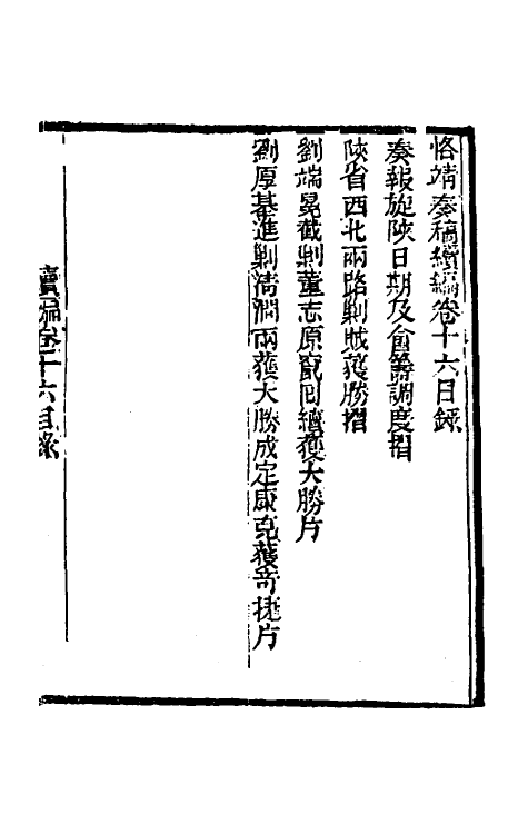 34945-左恪靖候奏稿续编十一 (清)左宗棠撰.pdf_第2页